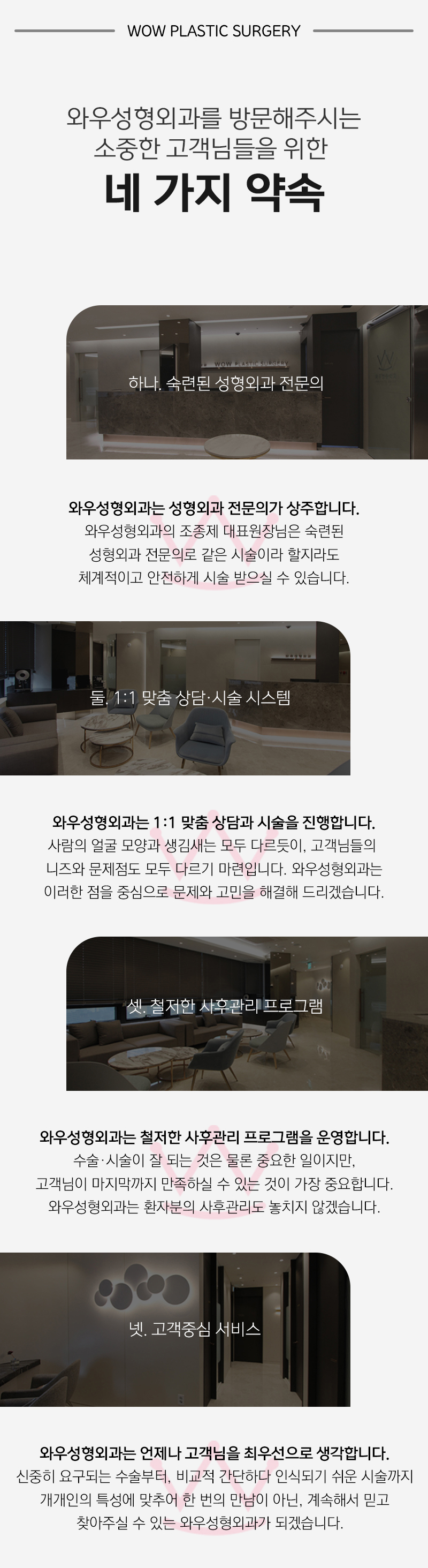 와우성형