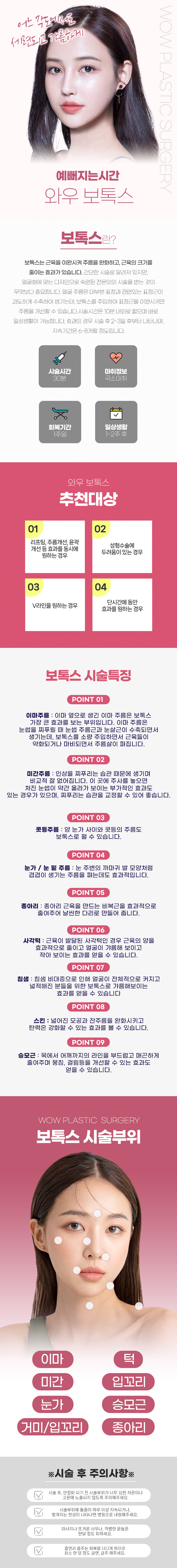 보톡스
