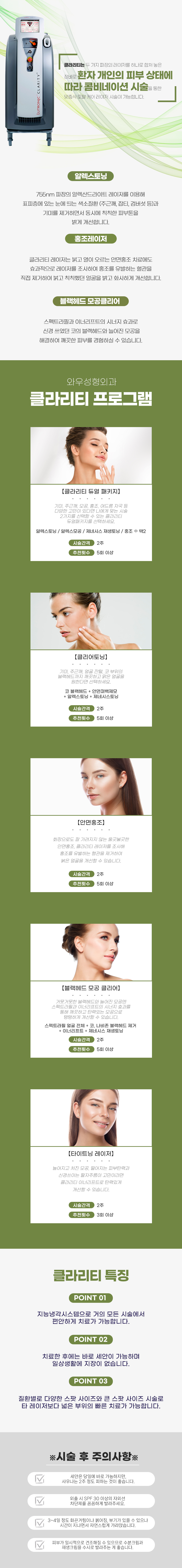 클라리티
