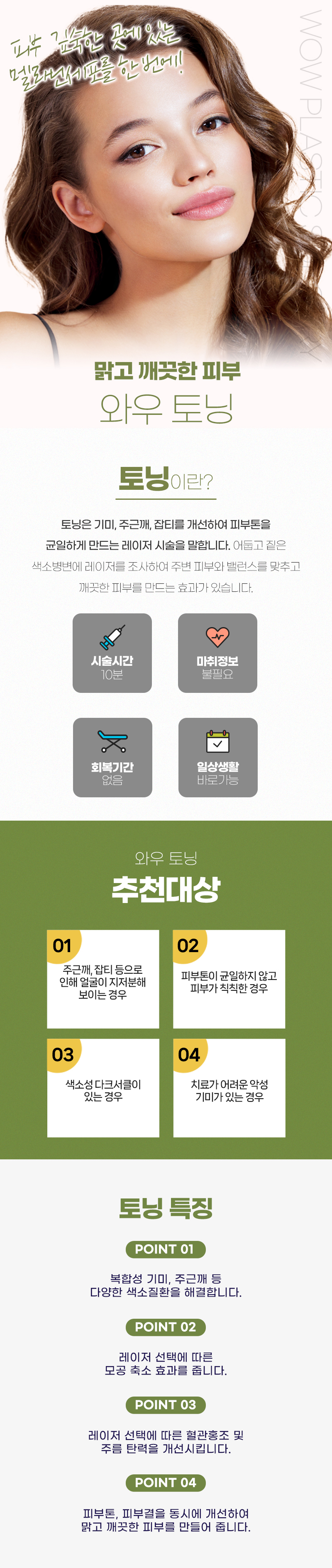 토닝