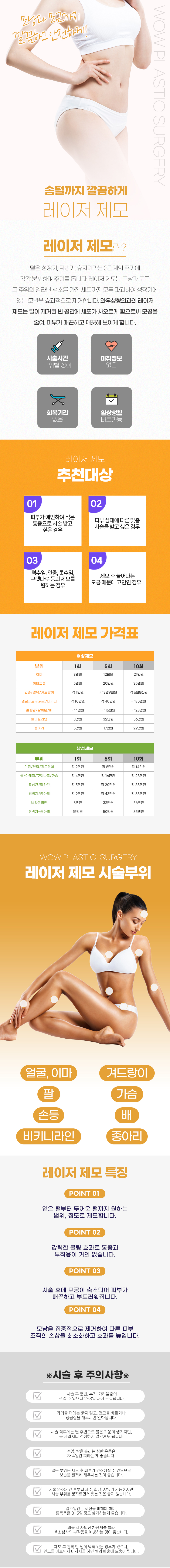 제모