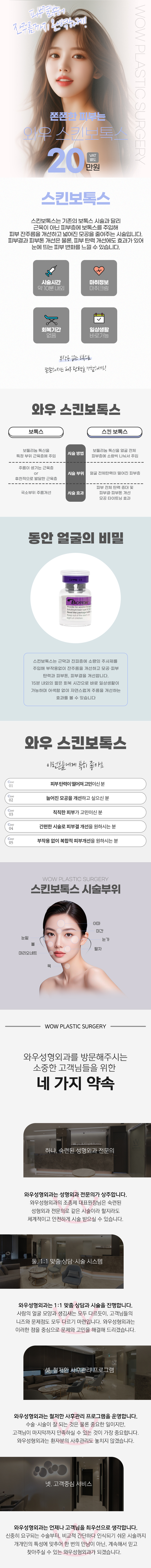 스킨보톡스