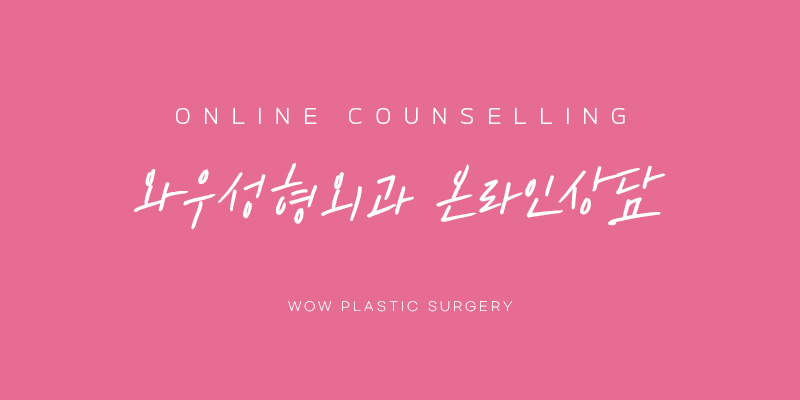 온라인 상담