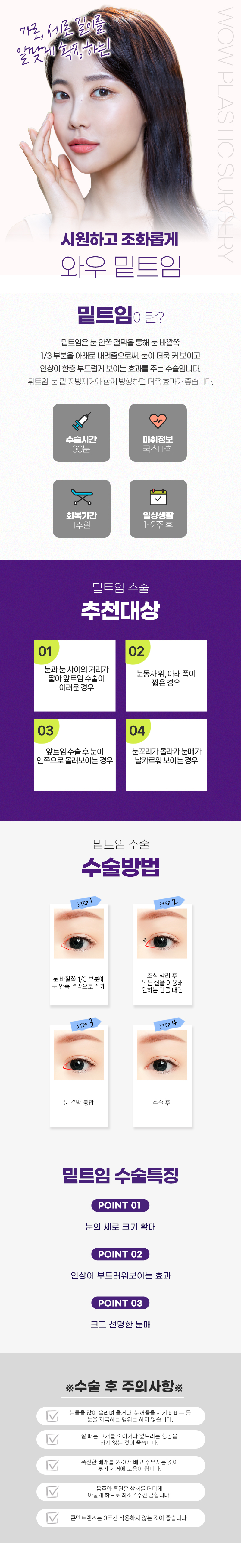 와우성형